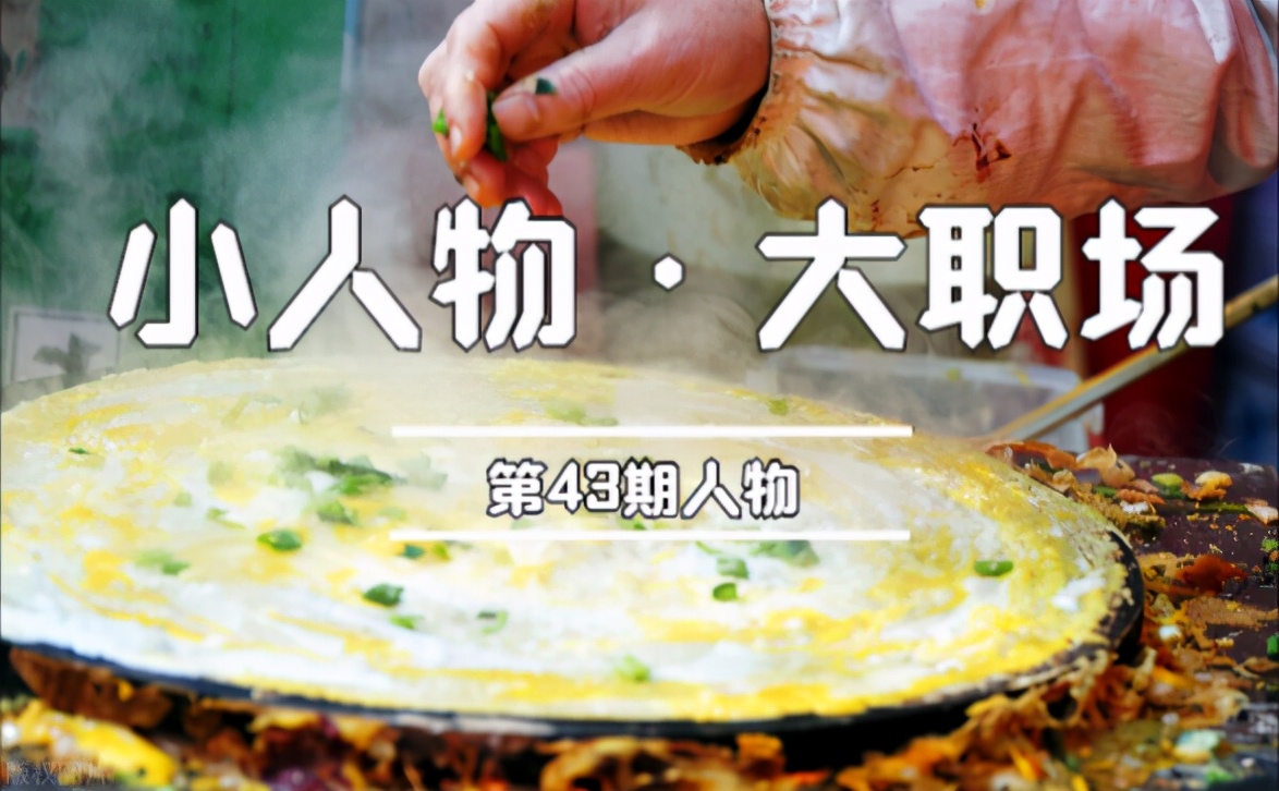 我，58岁农村老太太，卖手抓饼4年挣20万，有钱媳妇也孝顺了