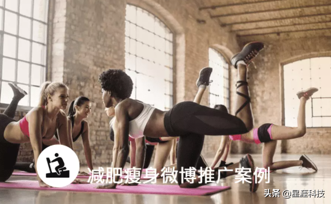 减肥瘦身日均加粉300+，微博推广落地页设计引流效果太好