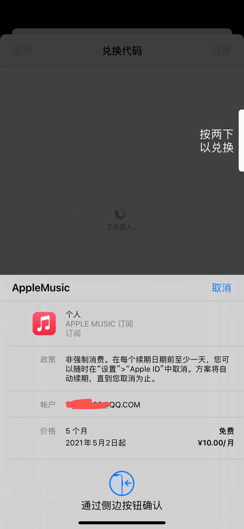 Apple Music音乐免费会员，老用户也能领取