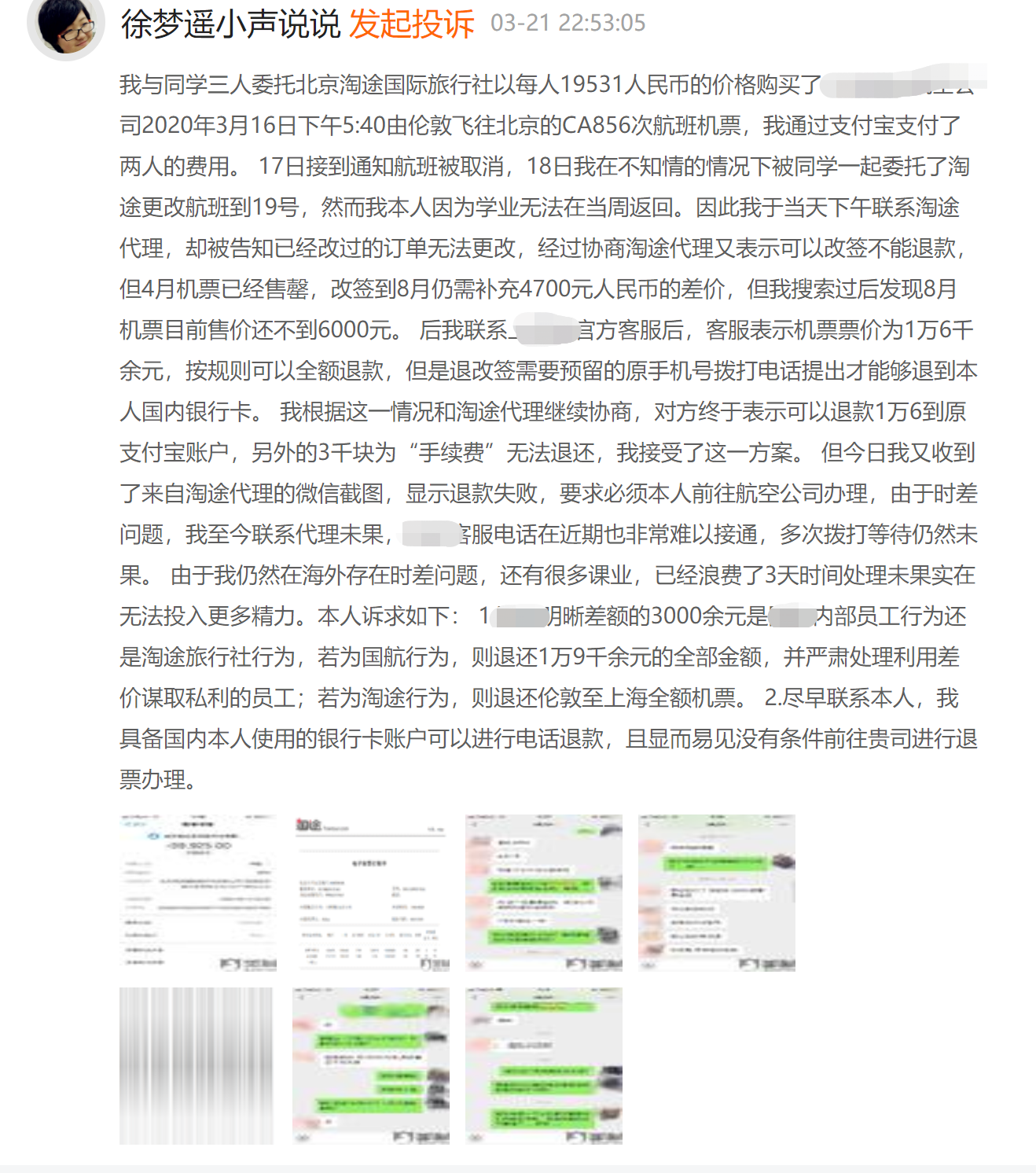 疫情期间，退机票扣80%手续费？多名用户将难题推上黑猫投诉