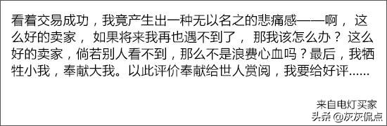 看一看这些买家神评和卖家回复，你肯定服气！