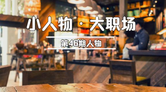我，5岁被抛弃18岁流浪21岁学做咖啡，如今月入2万杭州买房