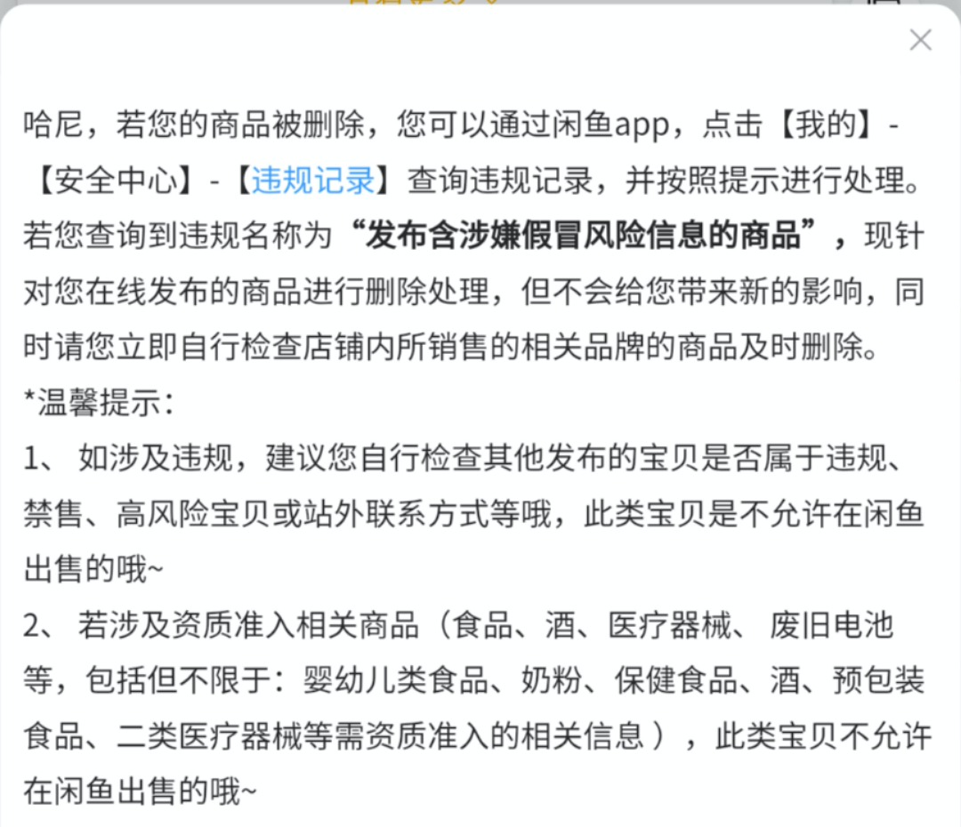 闲鱼发布成功但是找不到怎么办？换个号还是一样的情况
