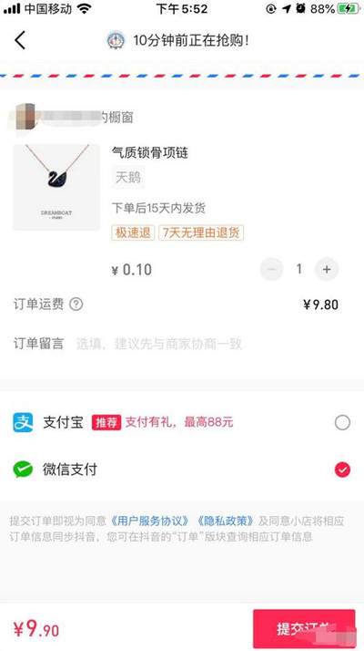 抖音直播1元秒杀套路