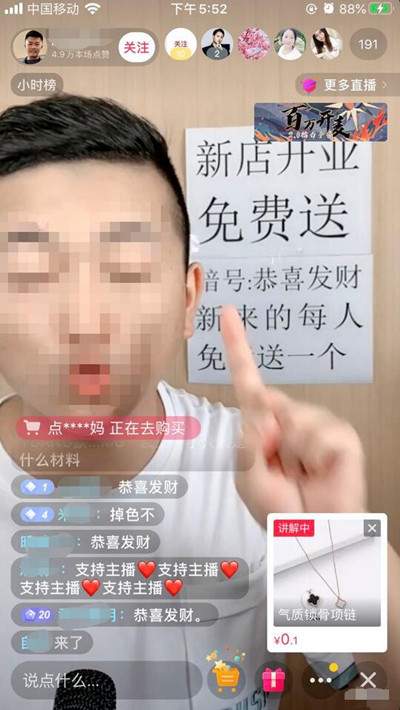 抖音直播1元秒杀套路