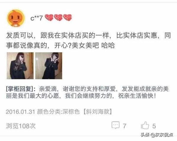 看一看这些买家神评和卖家回复，你肯定服气！