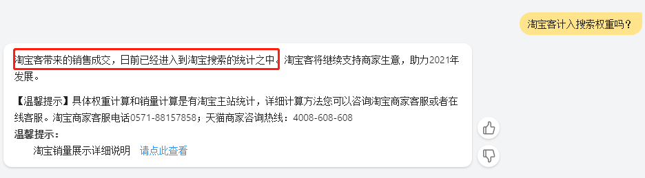 淘宝最新大事件：淘客计入搜索权重！官方小二回应：千真万确