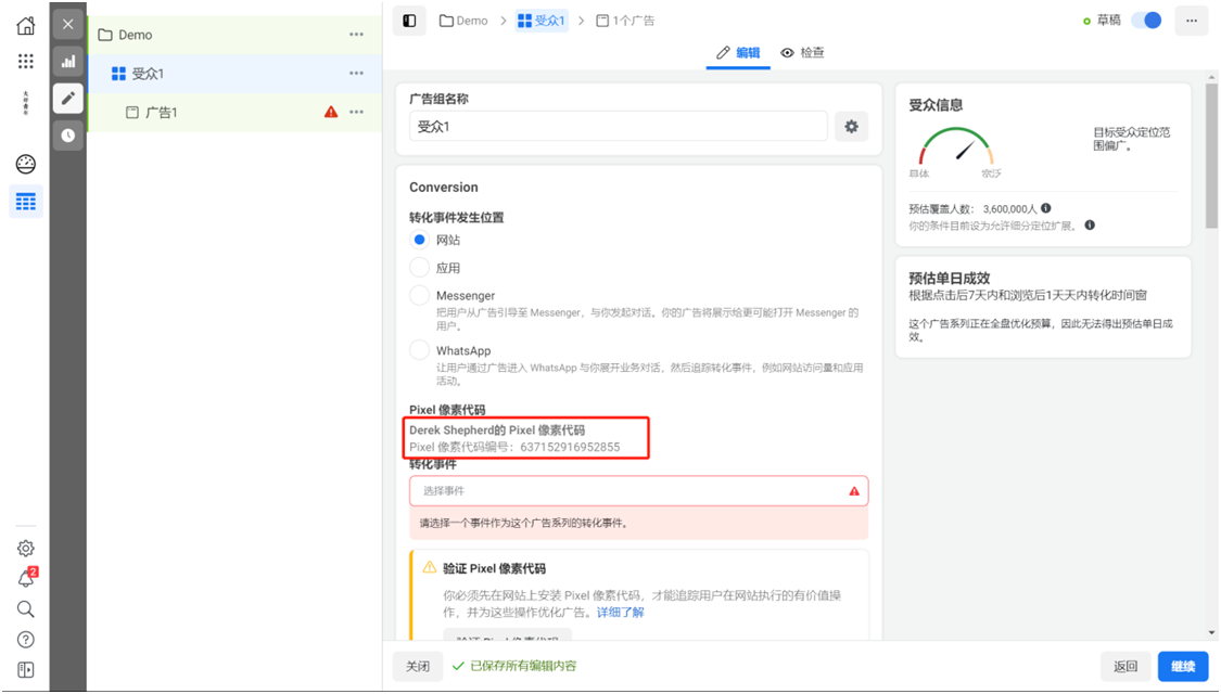 「干货分享」最全Facebook广告投放教程