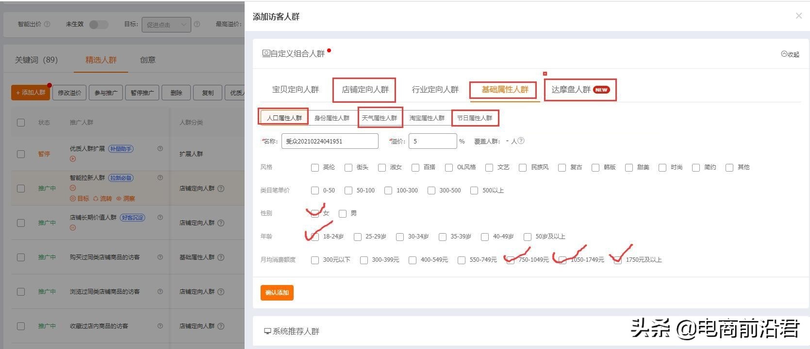 淘宝中小卖家快速打造爆款思路，提前做好布局，店铺访客直接飙升