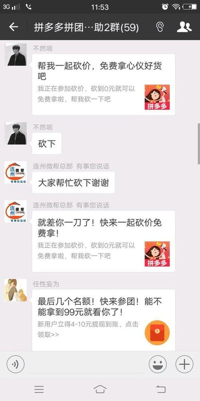 拼多多助力领钱：你或许会输，但拼多多永远会赢