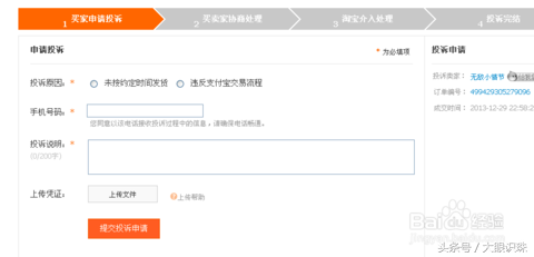 您知道吗？淘宝购物是这样维权的！