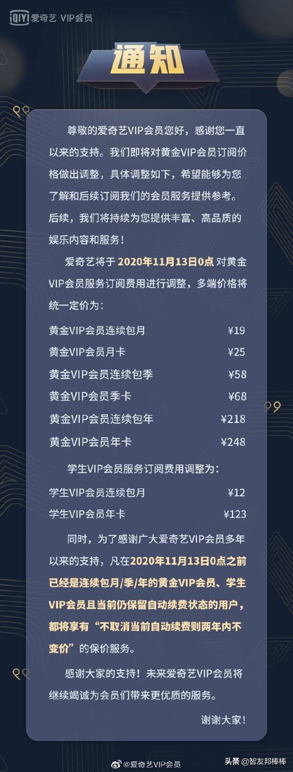 黄金VIP会员年费248元！爱奇艺会员为什么又涨价了？