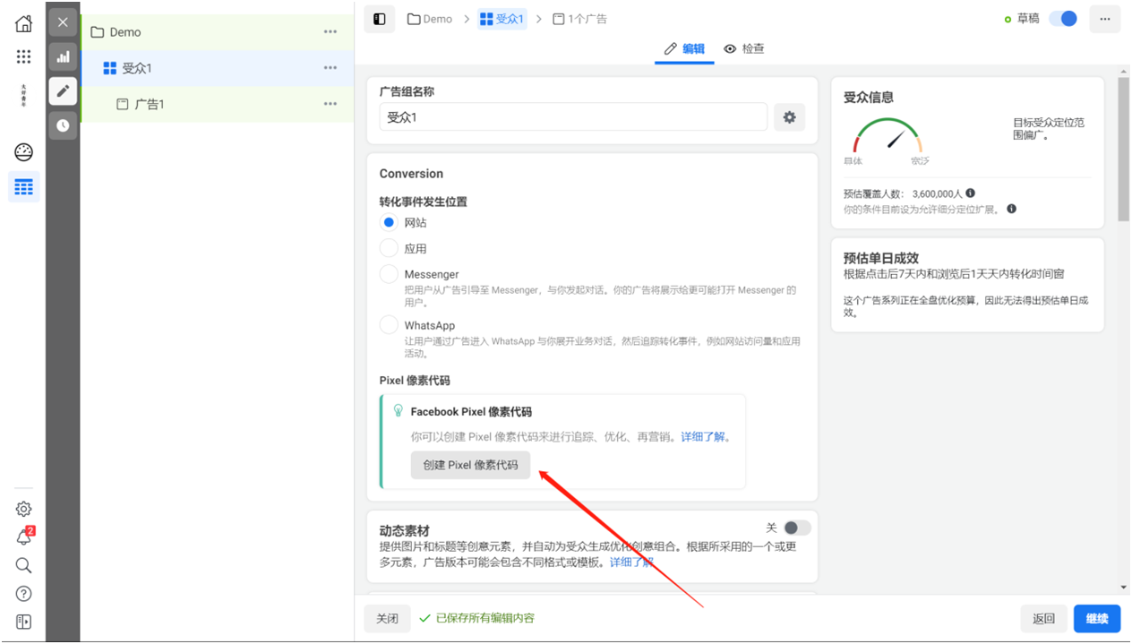 「干货分享」最全Facebook广告投放教程