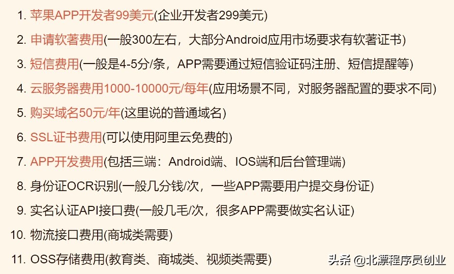 APP开发费用明细