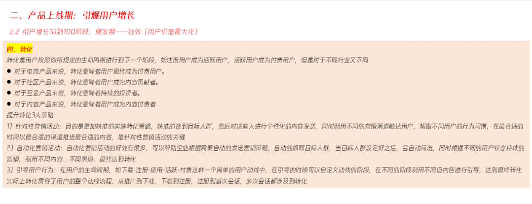 用户增长方法论