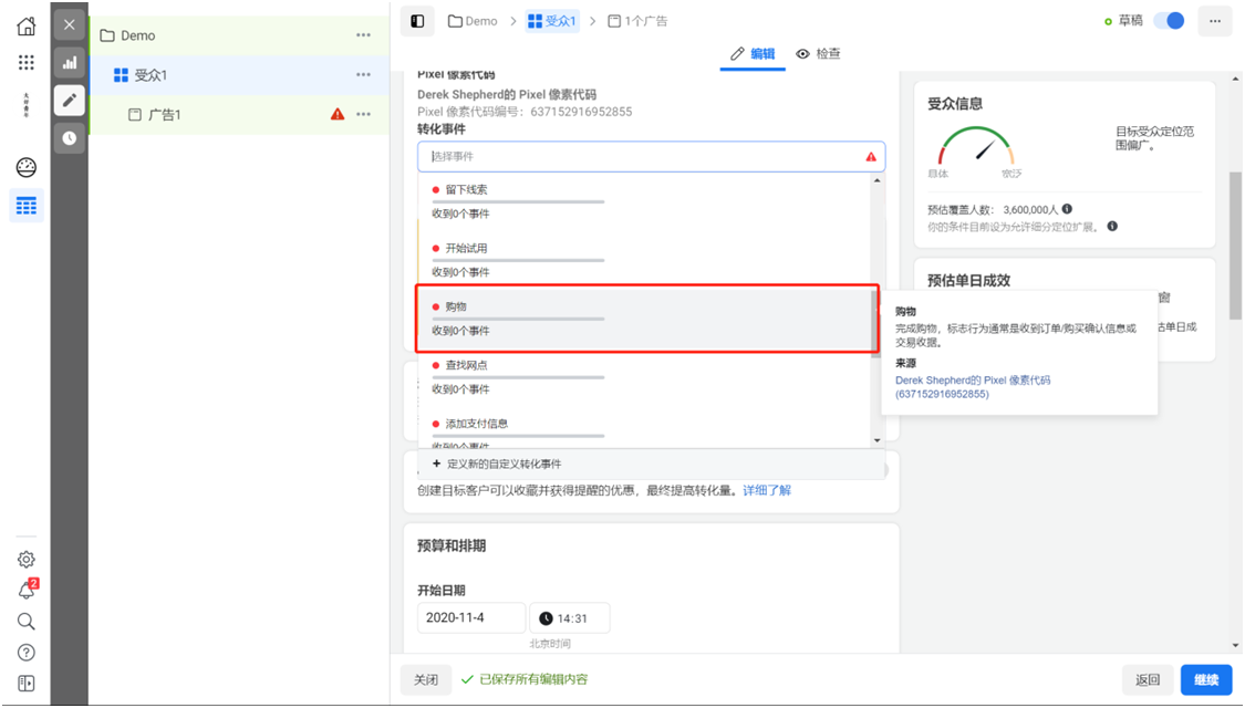 「干货分享」最全Facebook广告投放教程