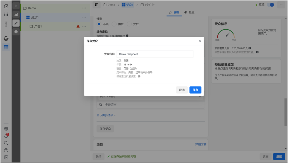 「干货分享」最全Facebook广告投放教程