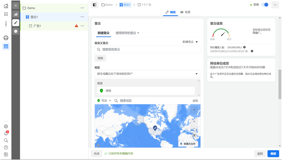 「干货分享」最全Facebook广告投放教程