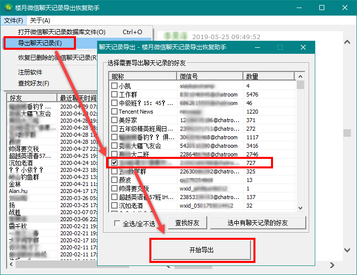 如何删除微信好友同时还能保留聊天记录