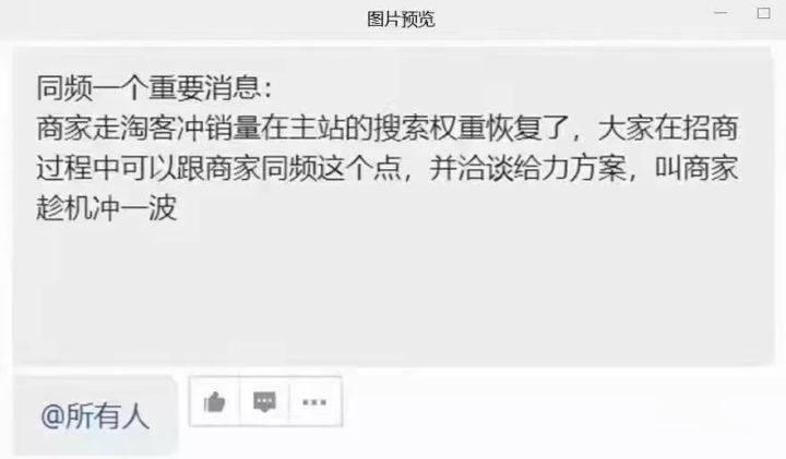 淘宝最新大事件：淘客计入搜索权重！官方小二回应：千真万确