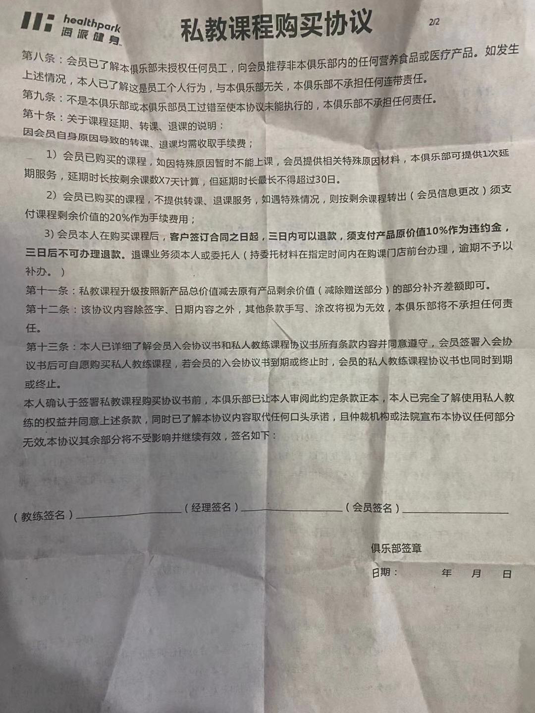 退费先缴费、强迫卖产品：学员、教练为何逃离不了健身房的PUA