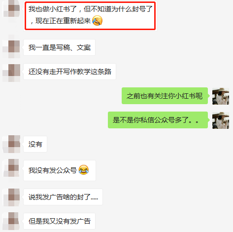 “小红书突然被封号，整个人都懵了”：奉上小红书避坑全指南