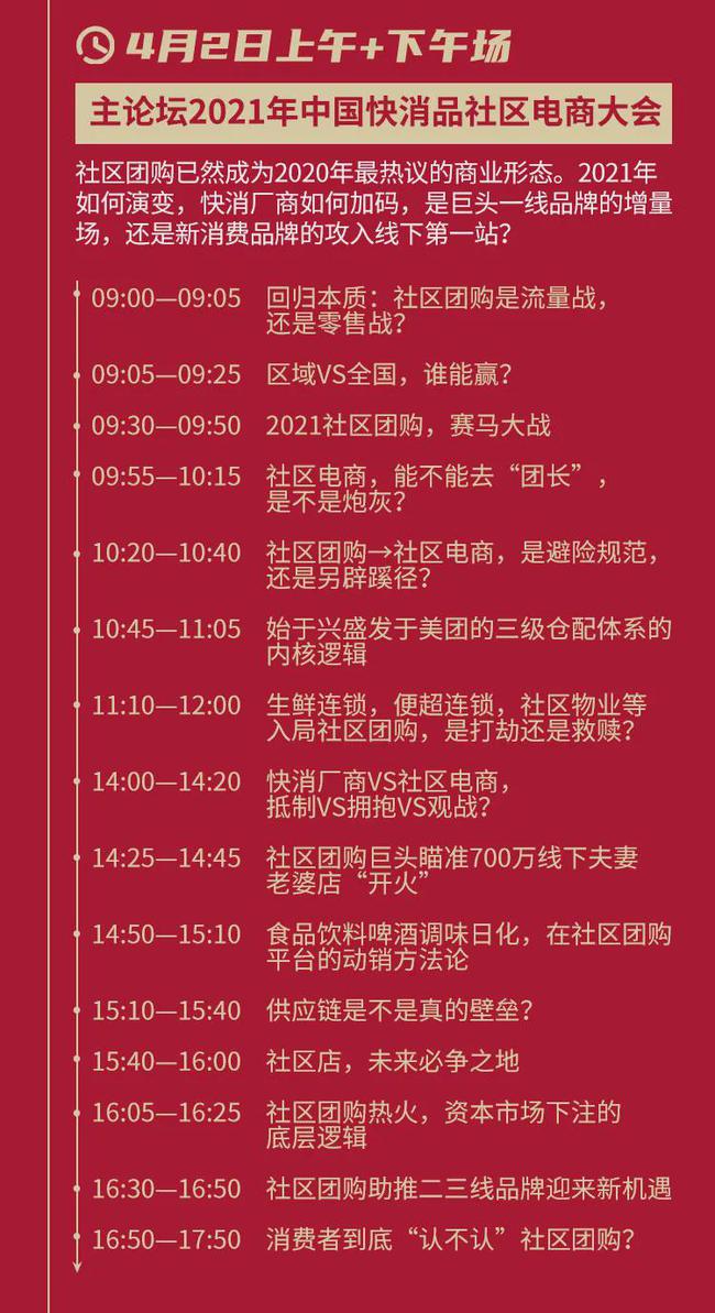 2021年中国快消品渠道创新大会暨首届快消品社区电商大会开启