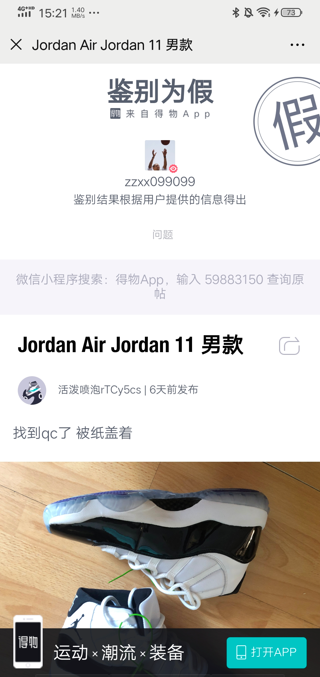 酷动城的康扣屡屡翻车，高危鞋款到底哪里买靠谱？