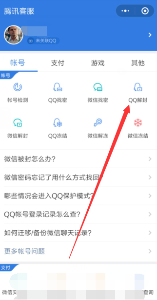 QQ账号快速解封方法