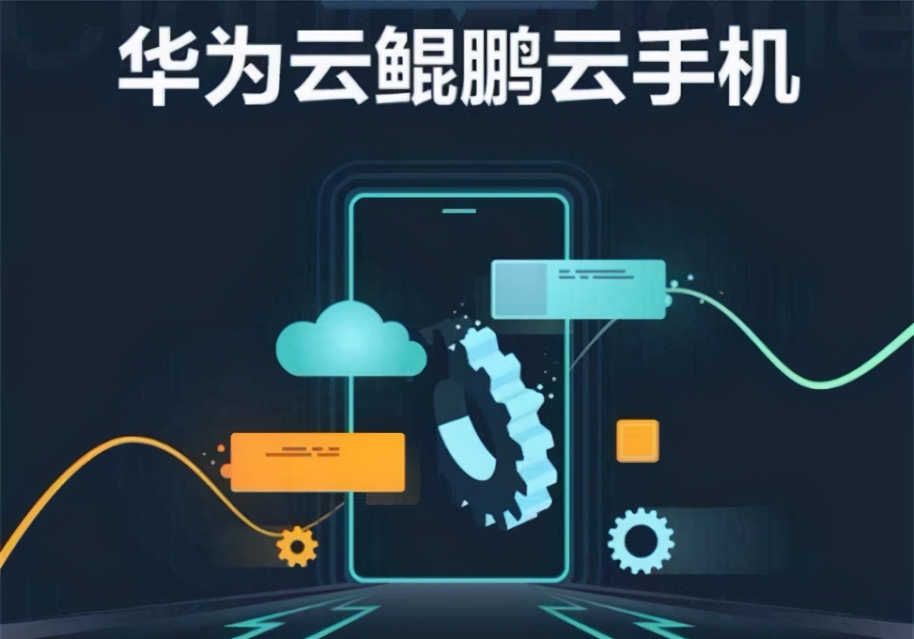 余承东负责华为云业务的目的之一，或许是开发出完全国产化的手机