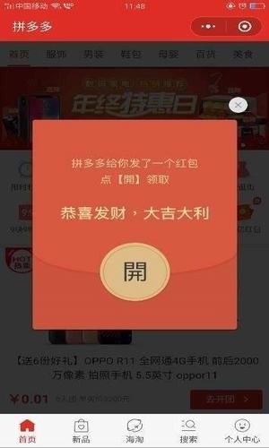 拼多多助力领钱：你或许会输，但拼多多永远会赢