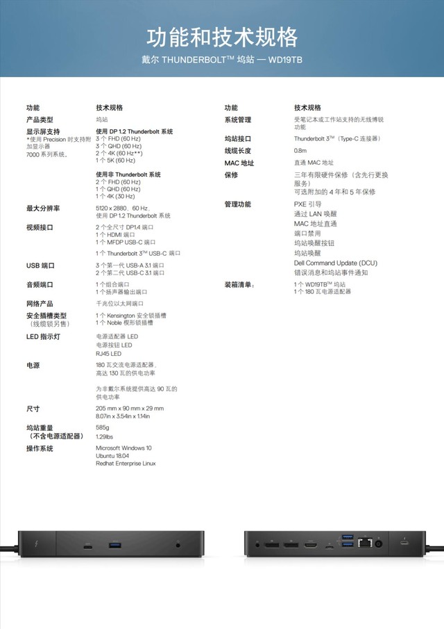 戴尔Thunderbolt坞站WD19TB评测：高阶商用利器