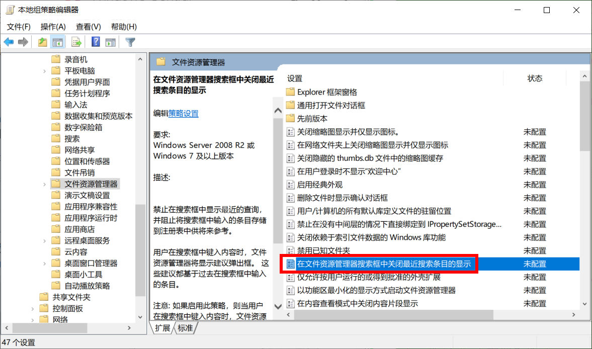 为了保护个人隐私，用这4招删除win10中的搜索历史记录