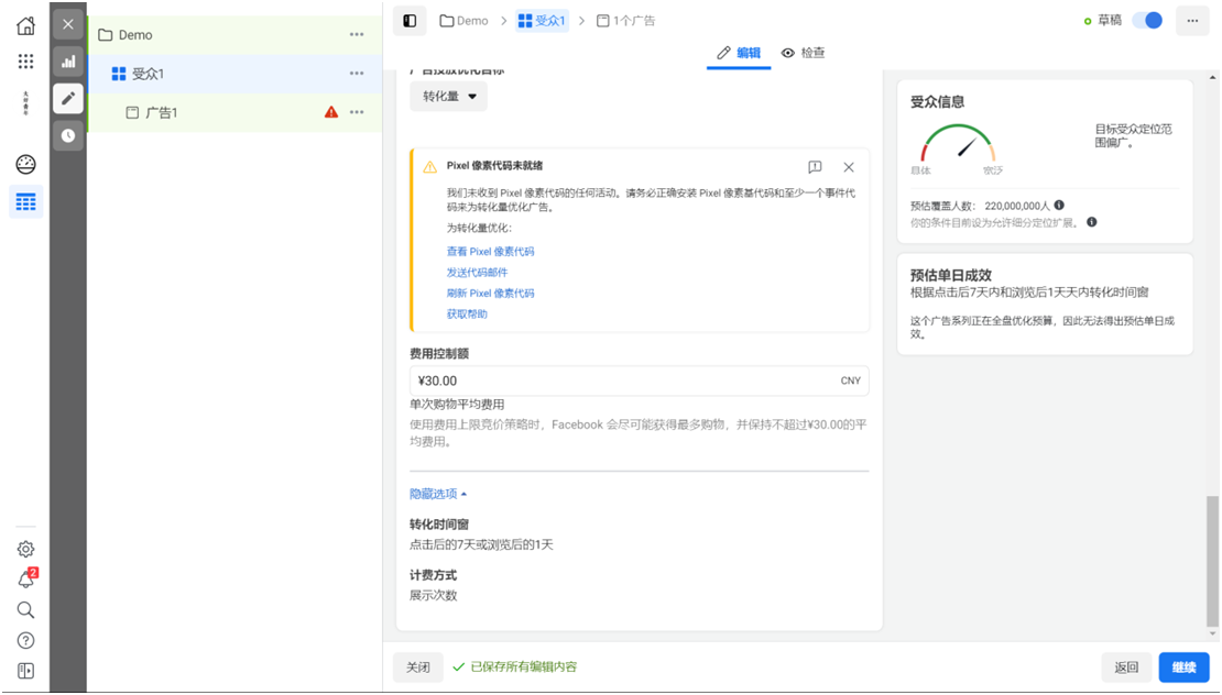 「干货分享」最全Facebook广告投放教程