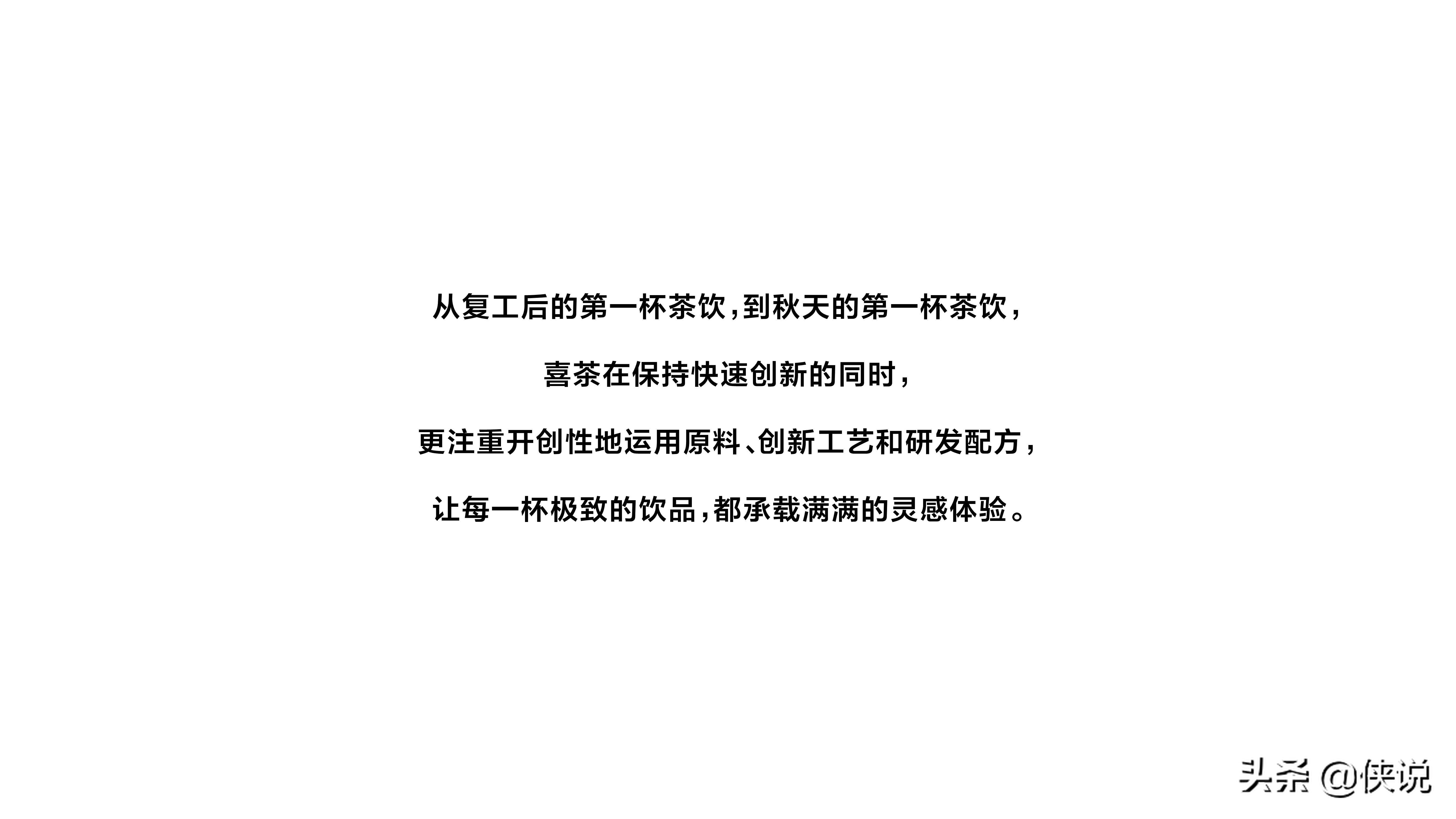 喜茶2020年度报告：茶势喜人，灵感永驻