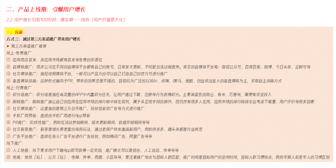 用户增长方法论