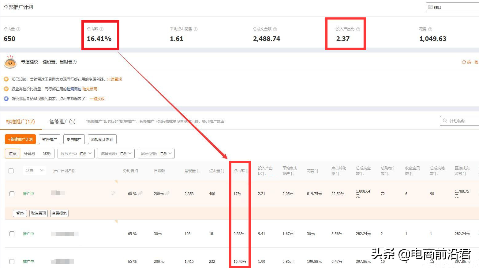 淘宝中小卖家快速打造爆款思路，提前做好布局，店铺访客直接飙升