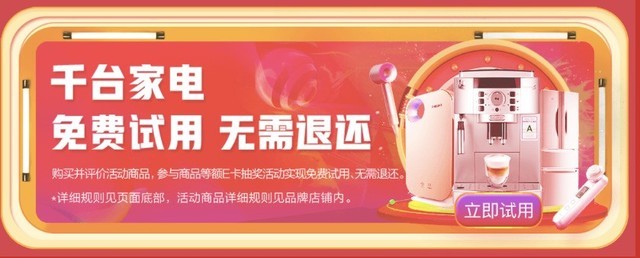 解锁女神节正确打开方式 京东千台家电免费试用抱回家