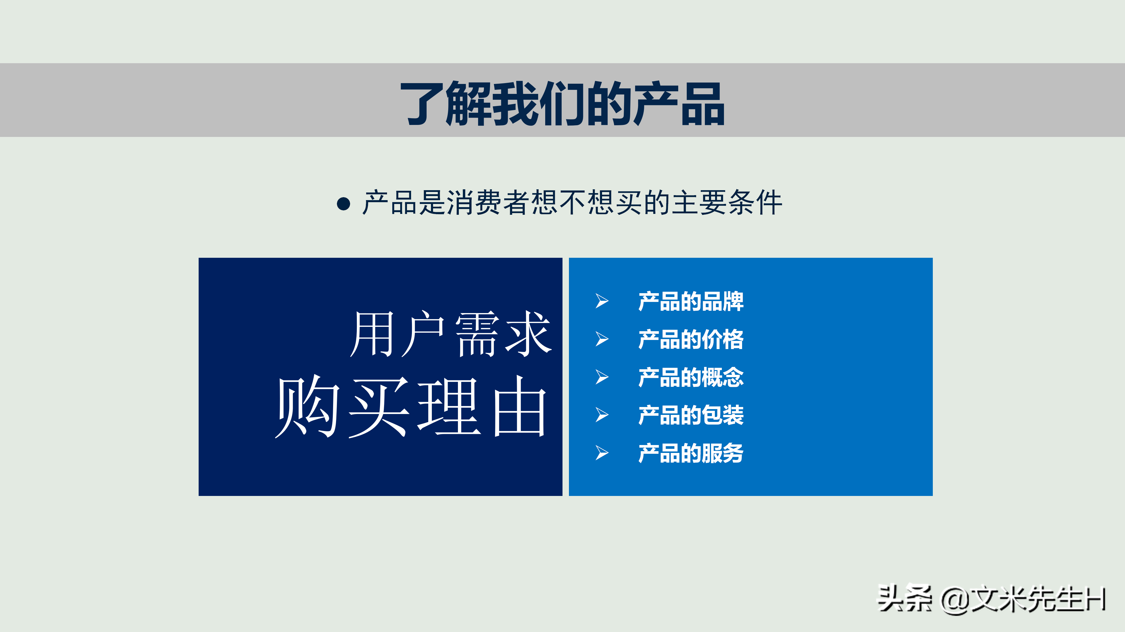新产品如何打造爆款，新产品上市与推广的12个核心要点PPT方案！