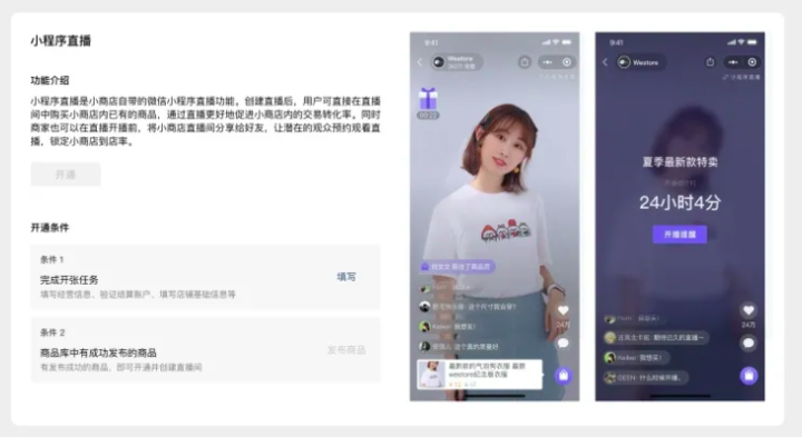 人人都能开「微信小商店」了，你今天开张了吗？