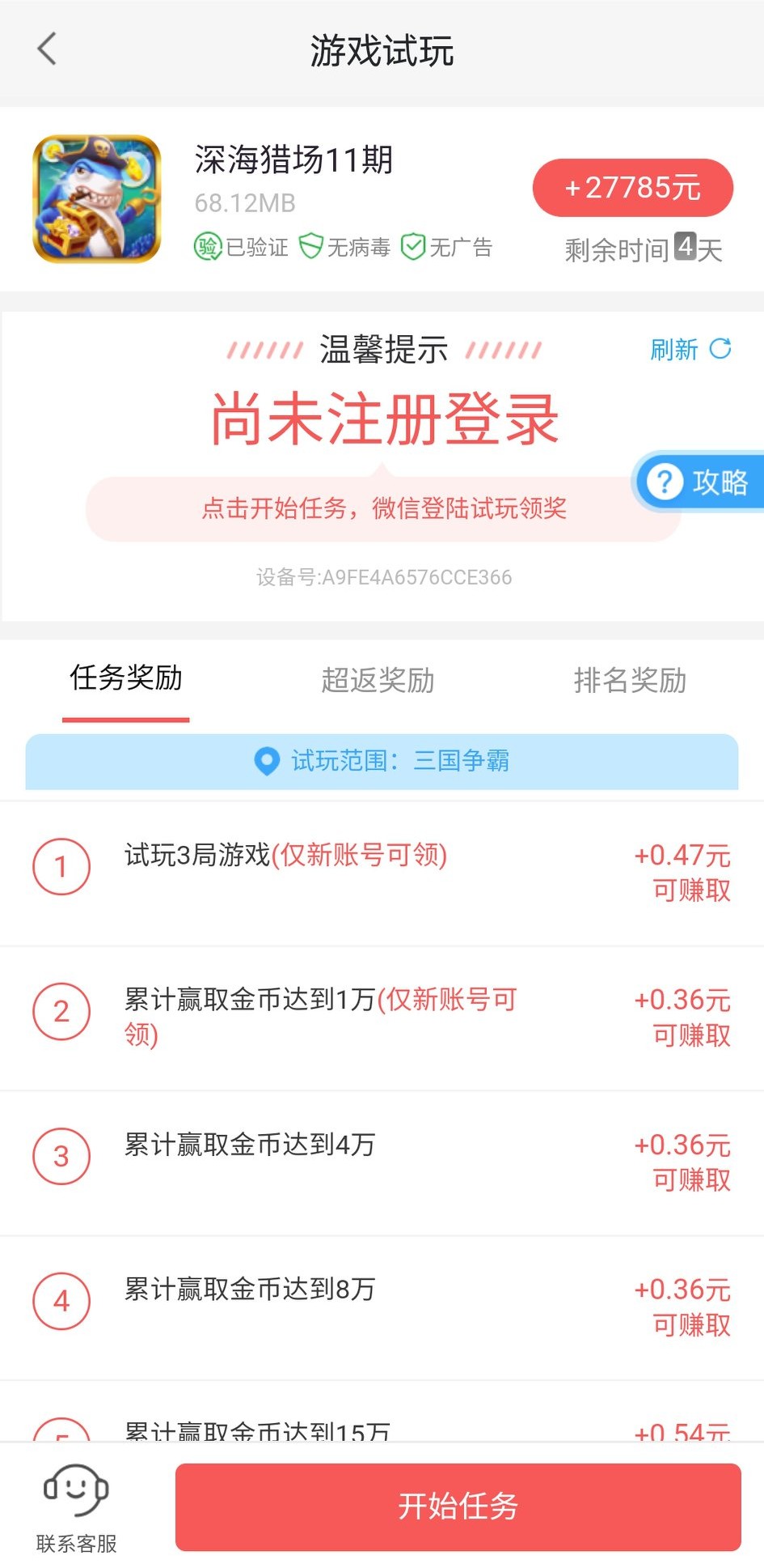 如何零费用用手机做游戏兼职？