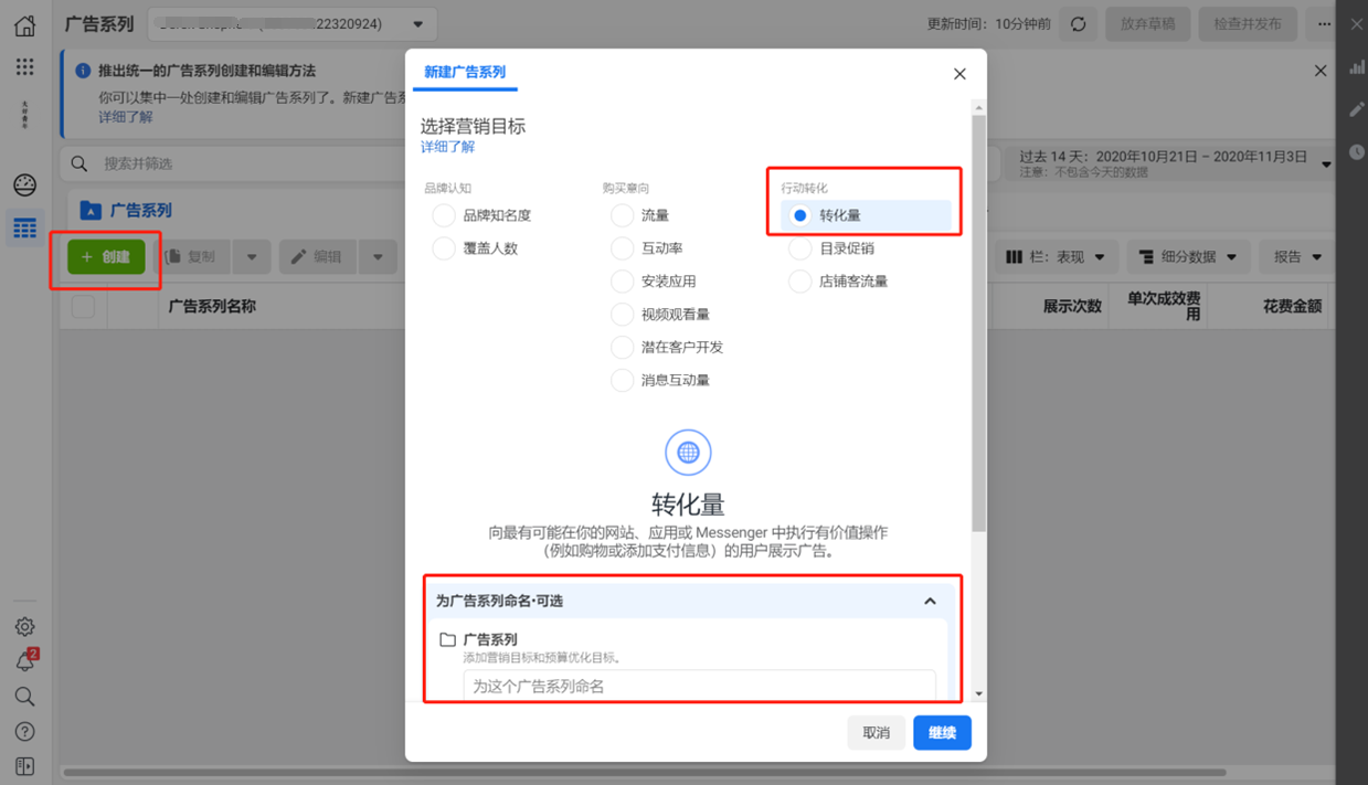 「干货分享」最全Facebook广告投放教程