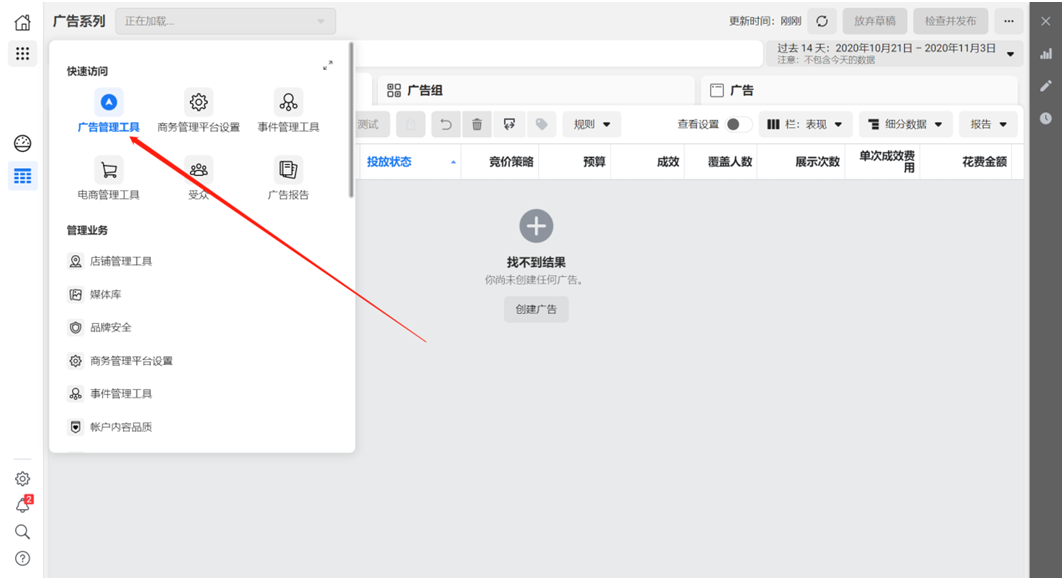 「干货分享」最全Facebook广告投放教程