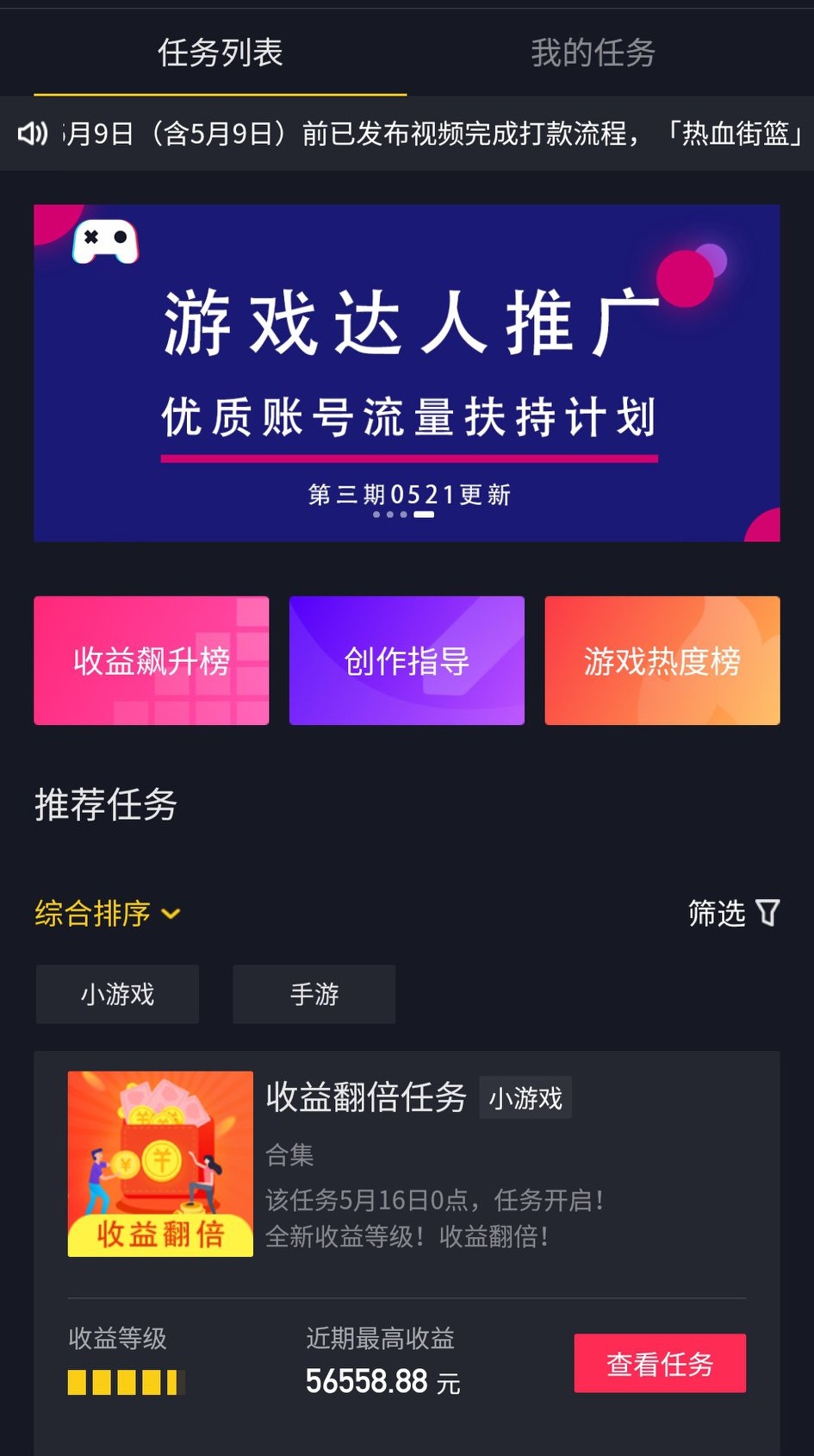 做游戏推广达人，玩着游戏赚着钱