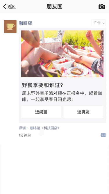 一分钟,带你了解微信朋友圈广告!