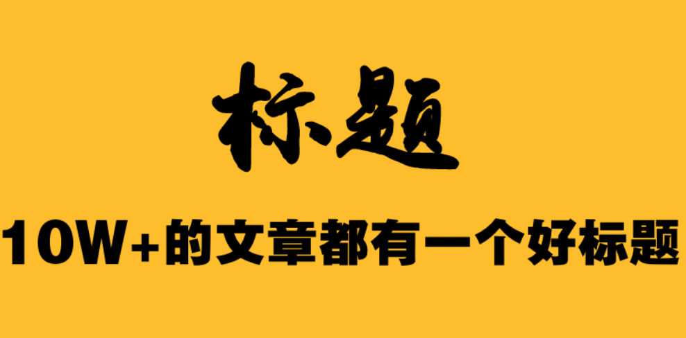 公众号、小程序实战运营之微信指数篇