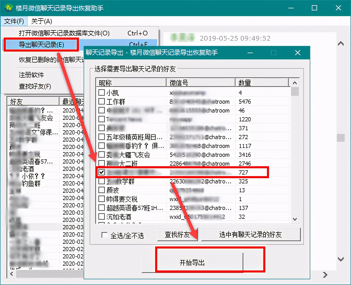 如何删除微信好友同时还能保留聊天记录