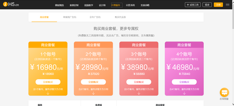 七大h5创建工具