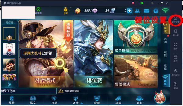 王者荣耀电脑版怎么设置键位 电脑版键位设置方法介绍