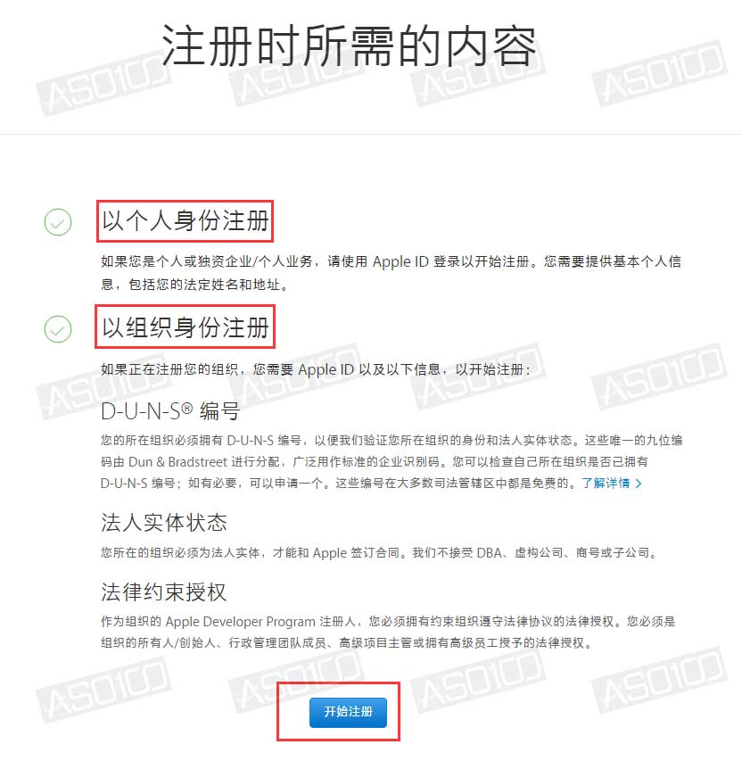 苹果开发者账号注册流程详解（附中文注册入口）